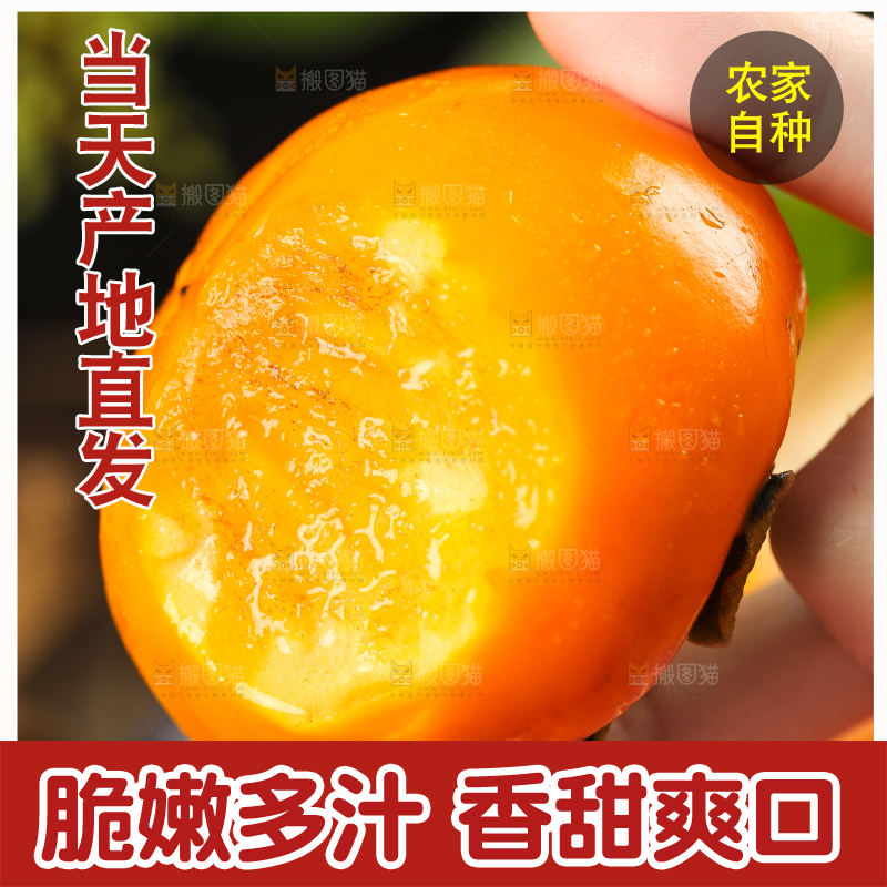 手里拿着柿子