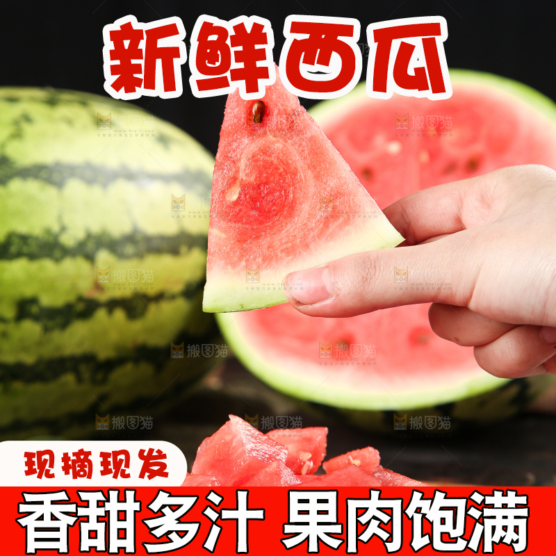 手里拿着冰糖西瓜