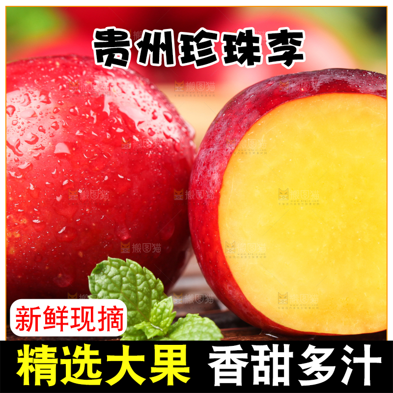 木底上放着红李子