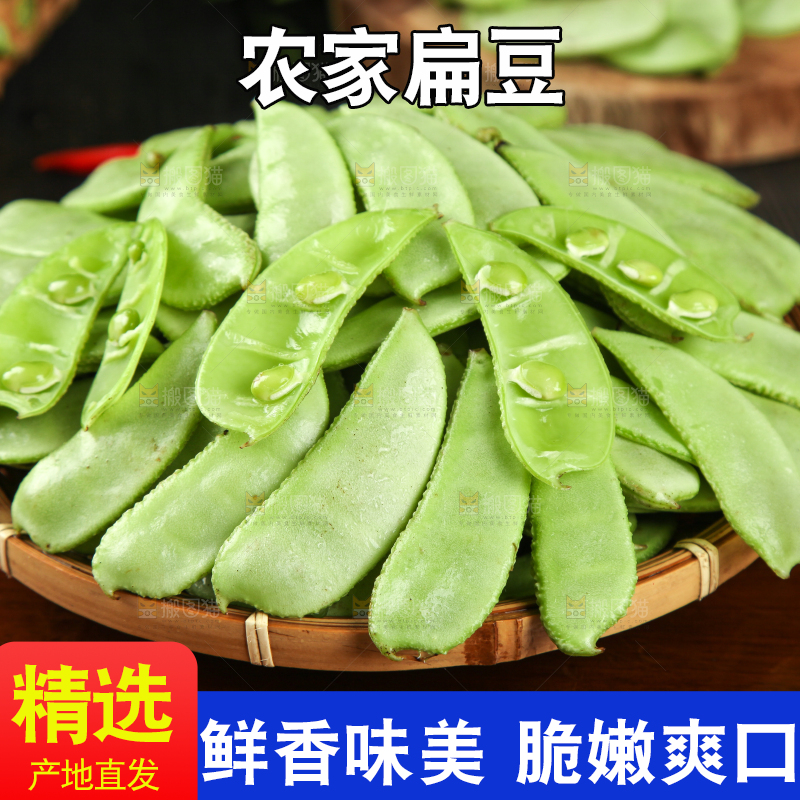 木底上摆放着扁豆角