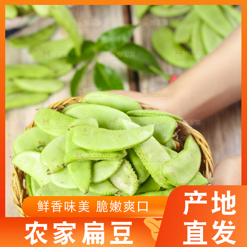 篮子里装着扁豆