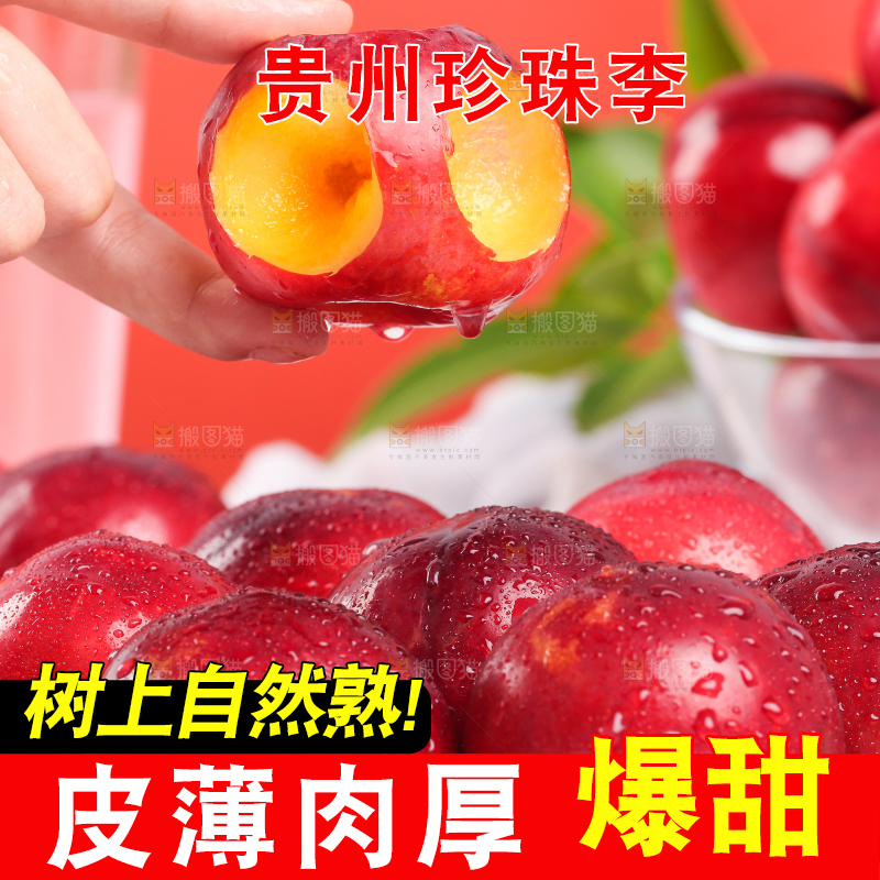 手里拿着红李子