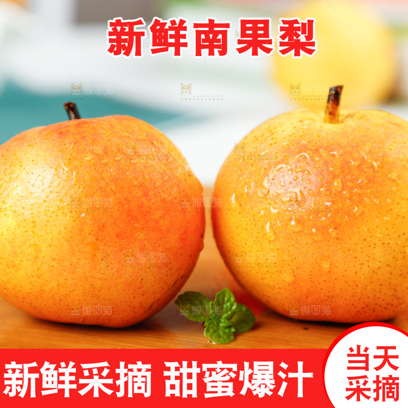 木底上摆放着南果梨