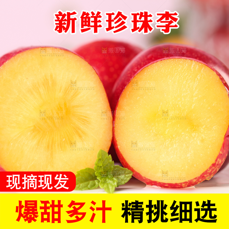 白底上的红李子