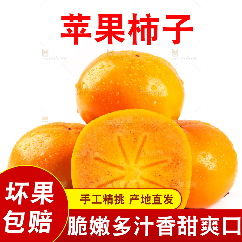白底上摆放着脆柿子