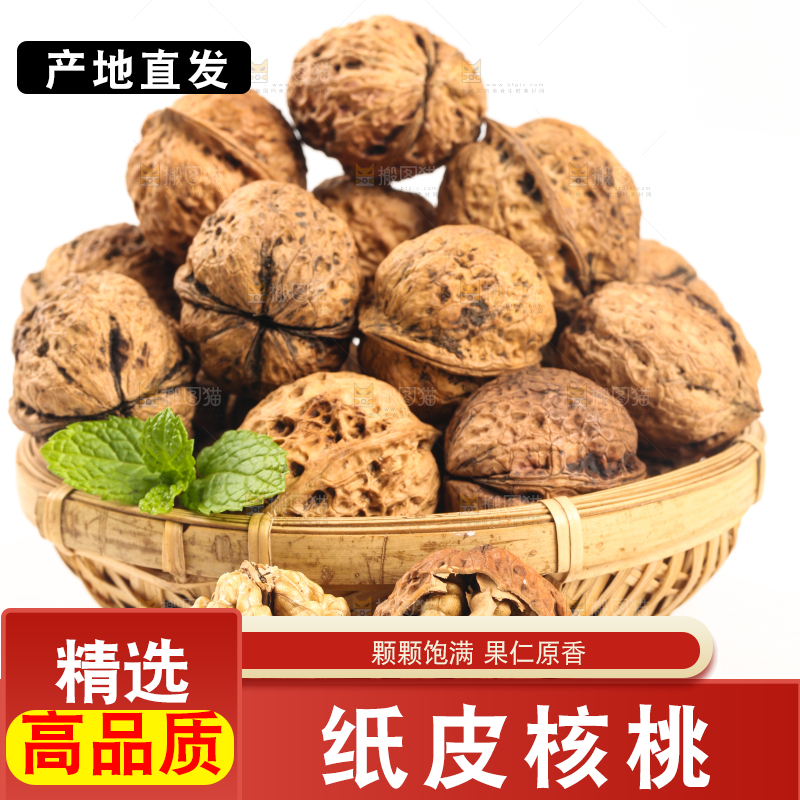 篮子里装着大核桃