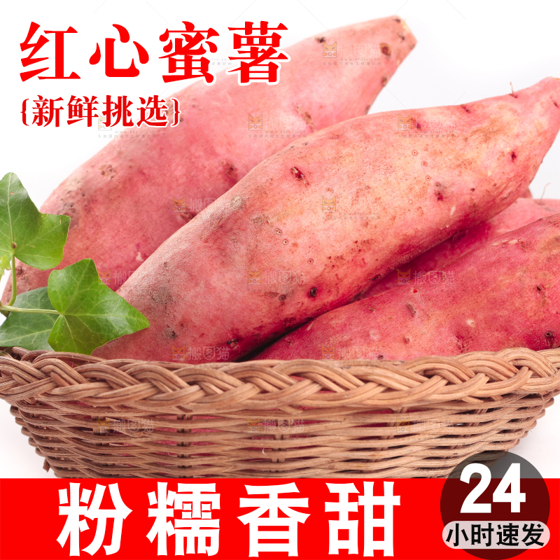 篮子里装着蜜薯