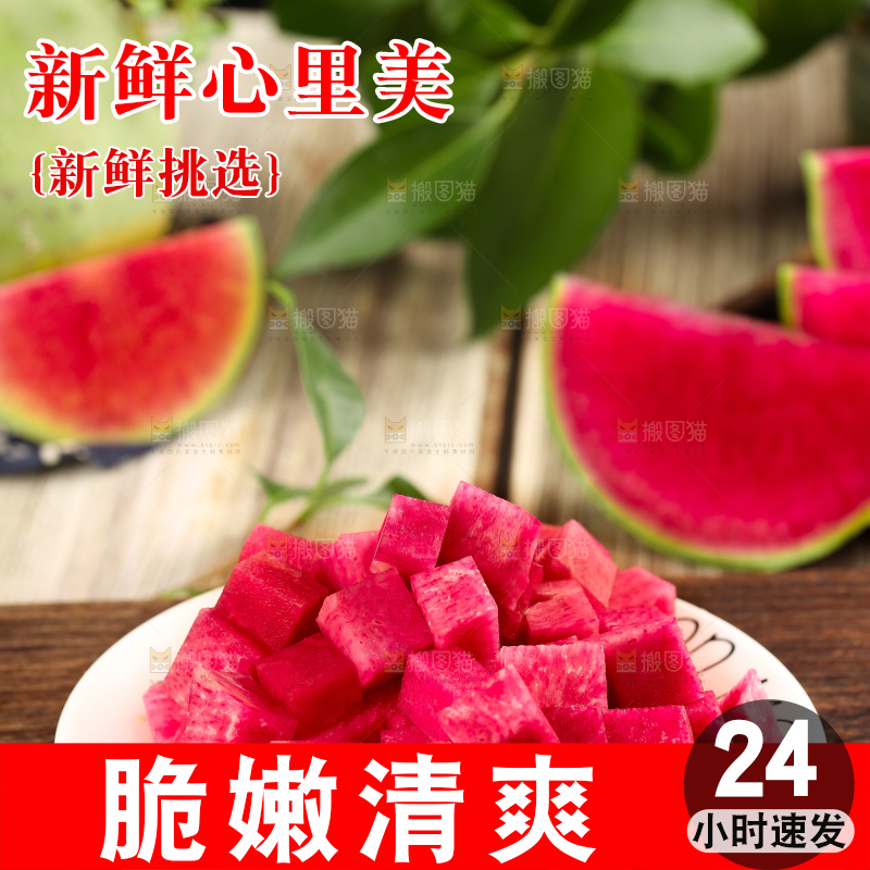 木底上摆放着心里美萝卜
