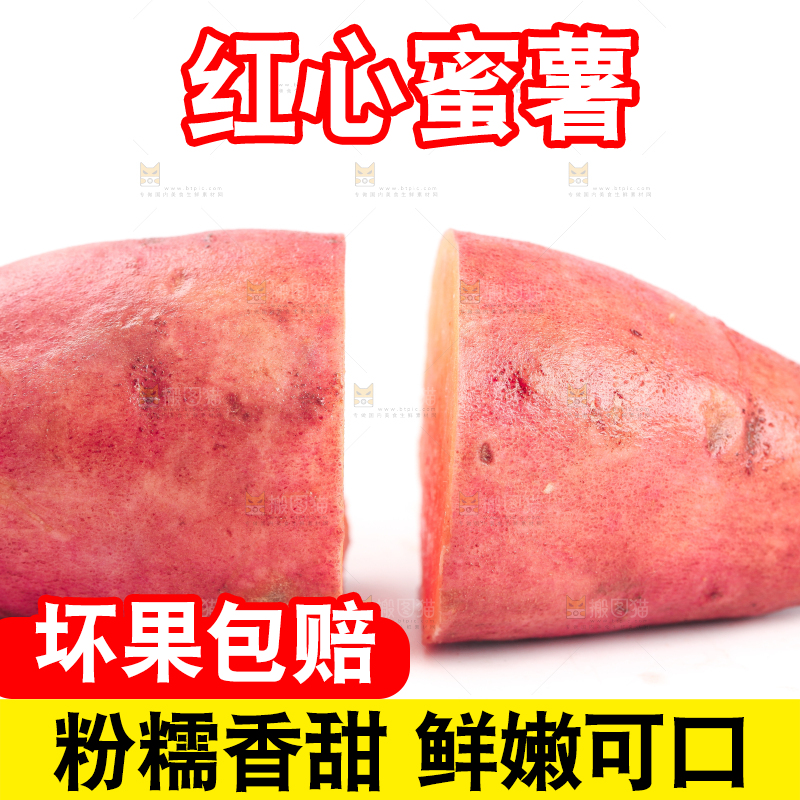白底上摆放着蜜薯