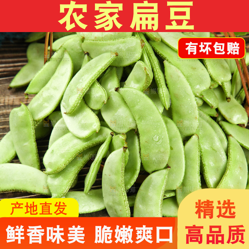 篮子里装着扁豆
