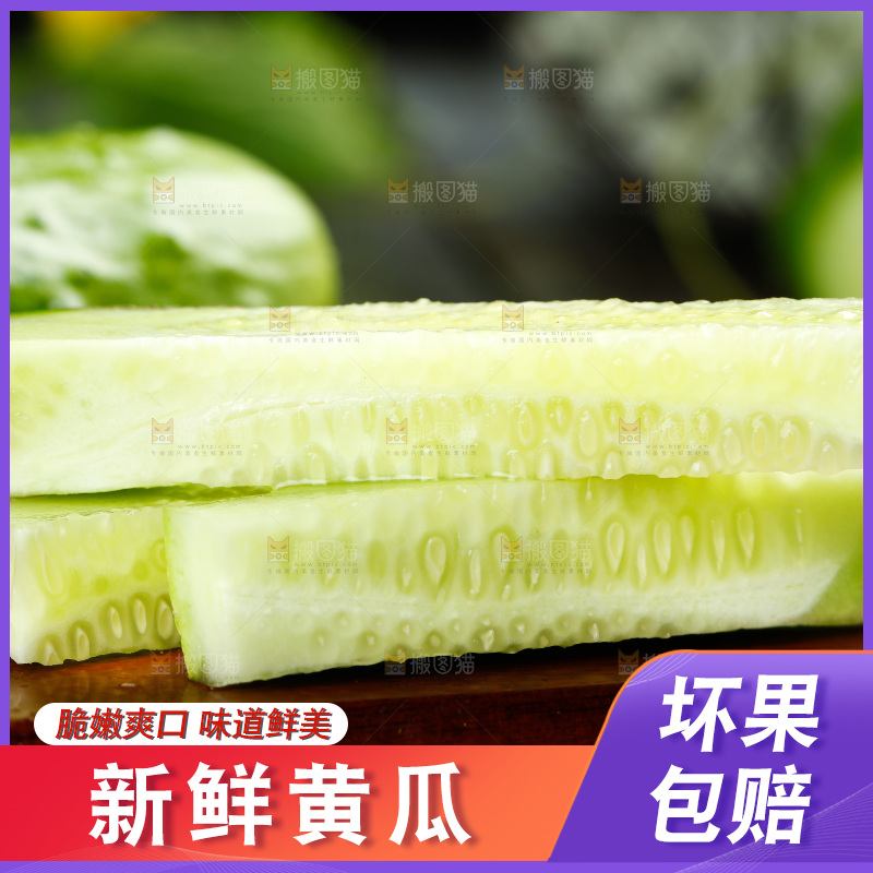 木底上放着黄瓜