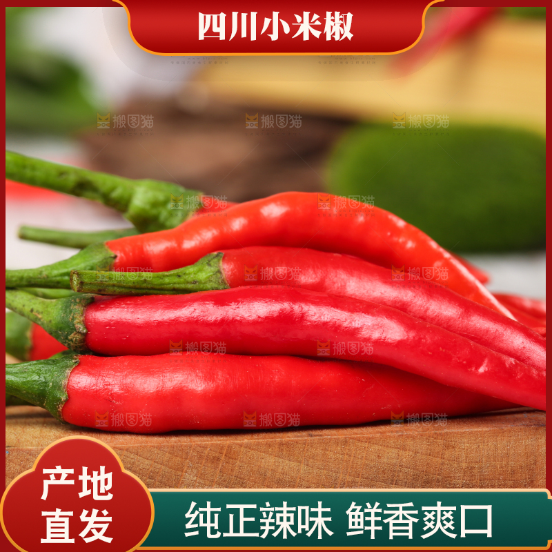 木底上放着小米椒
