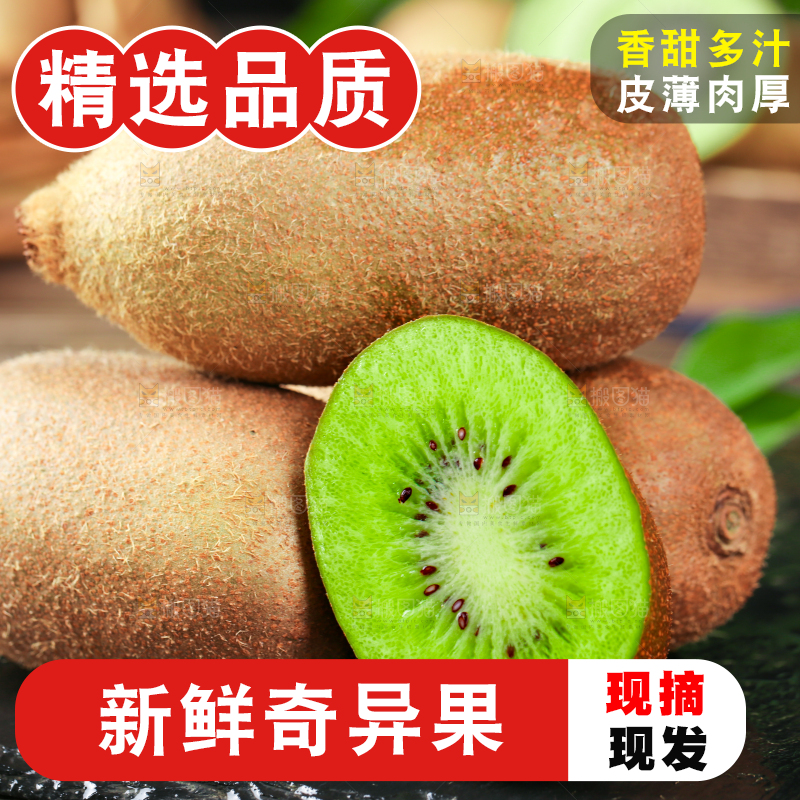 黑底上摆放着奇异果