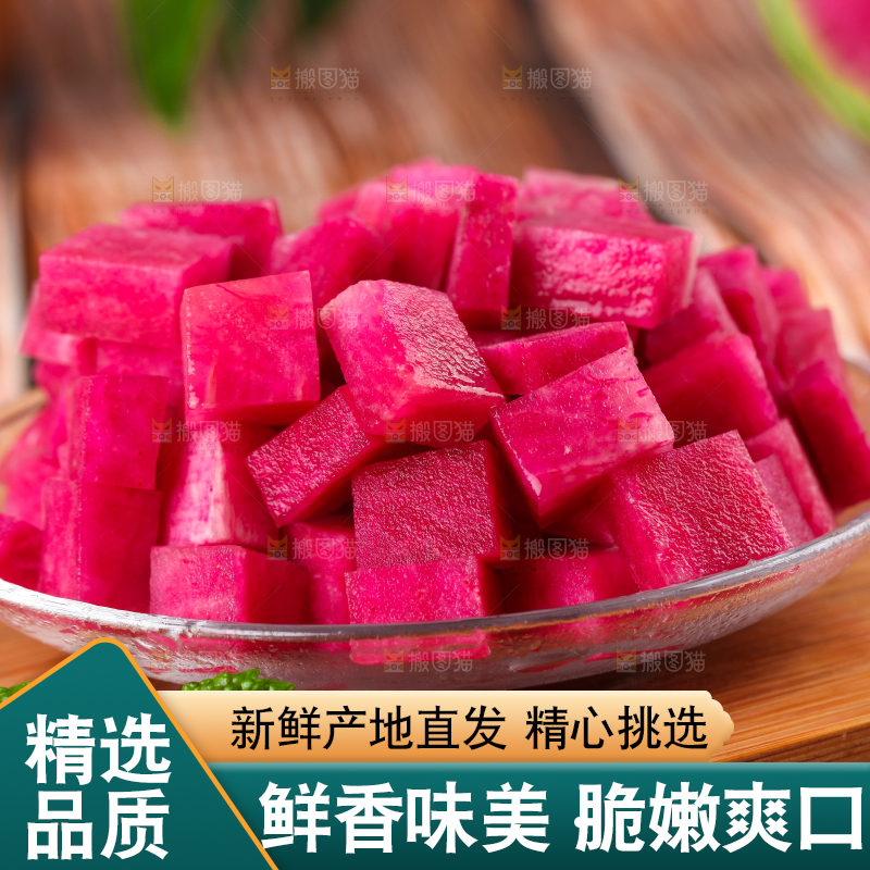 盘子里放着红心萝卜
