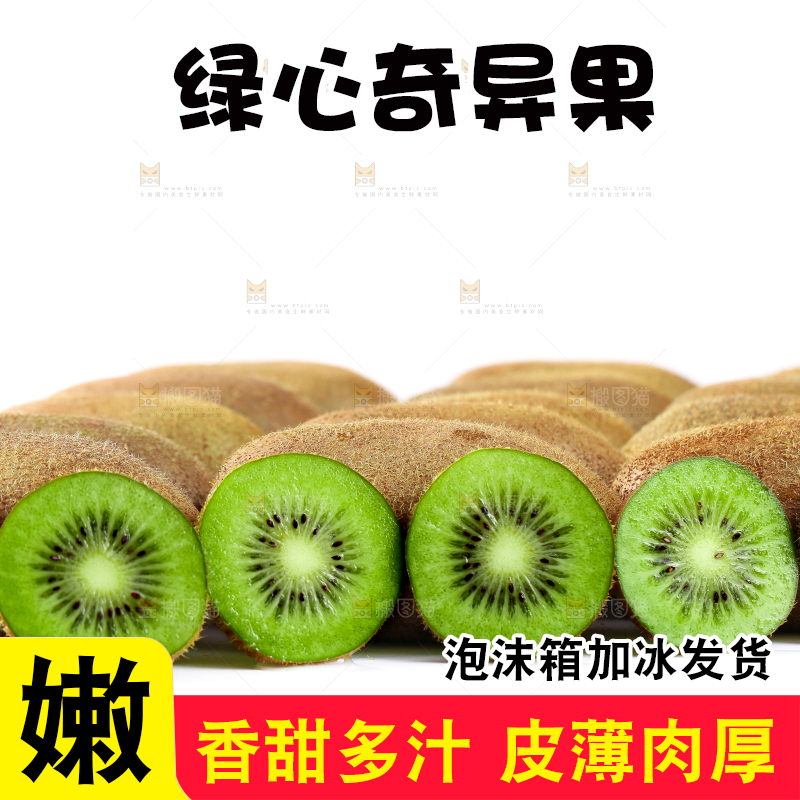 白底上摆放着猕猴桃
