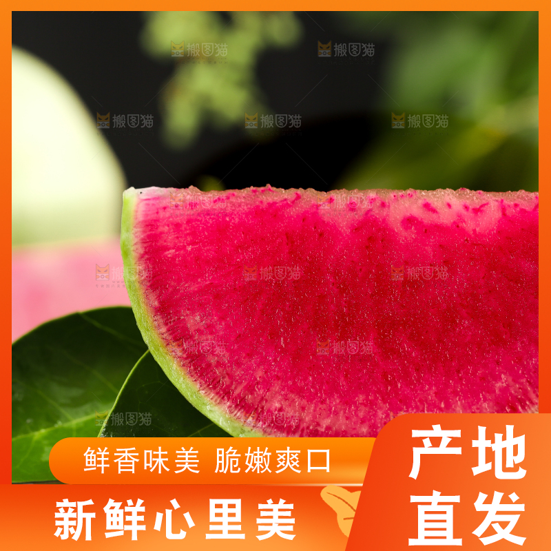 木底上摆放着心里美萝卜
