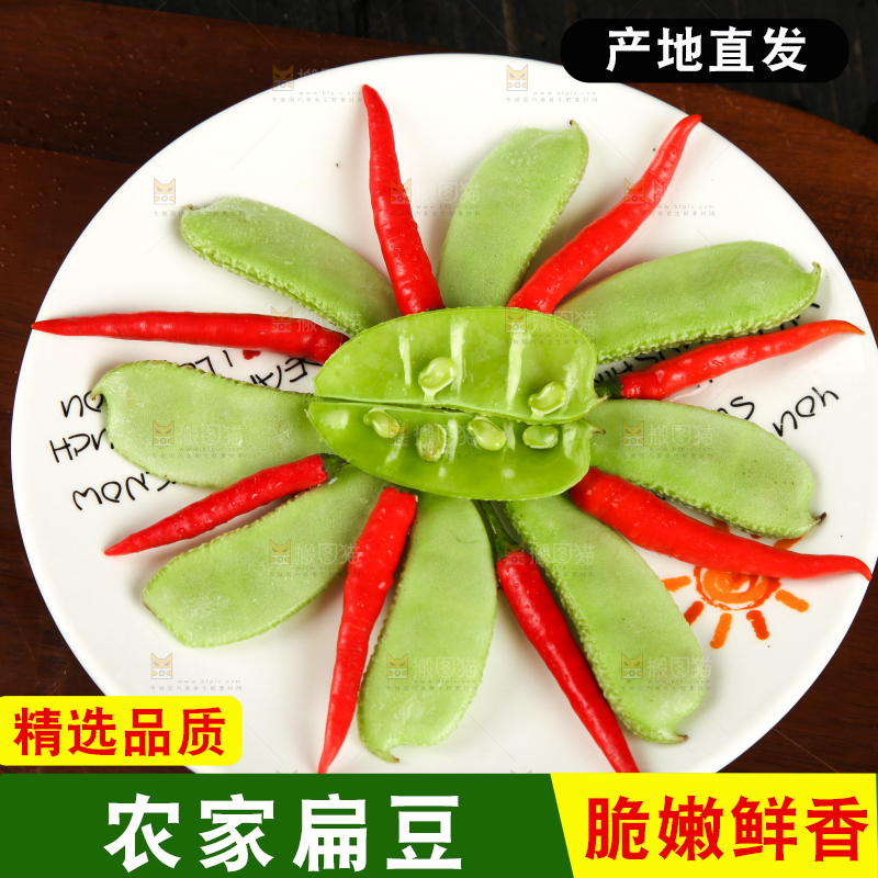 碟子里装着扁豆