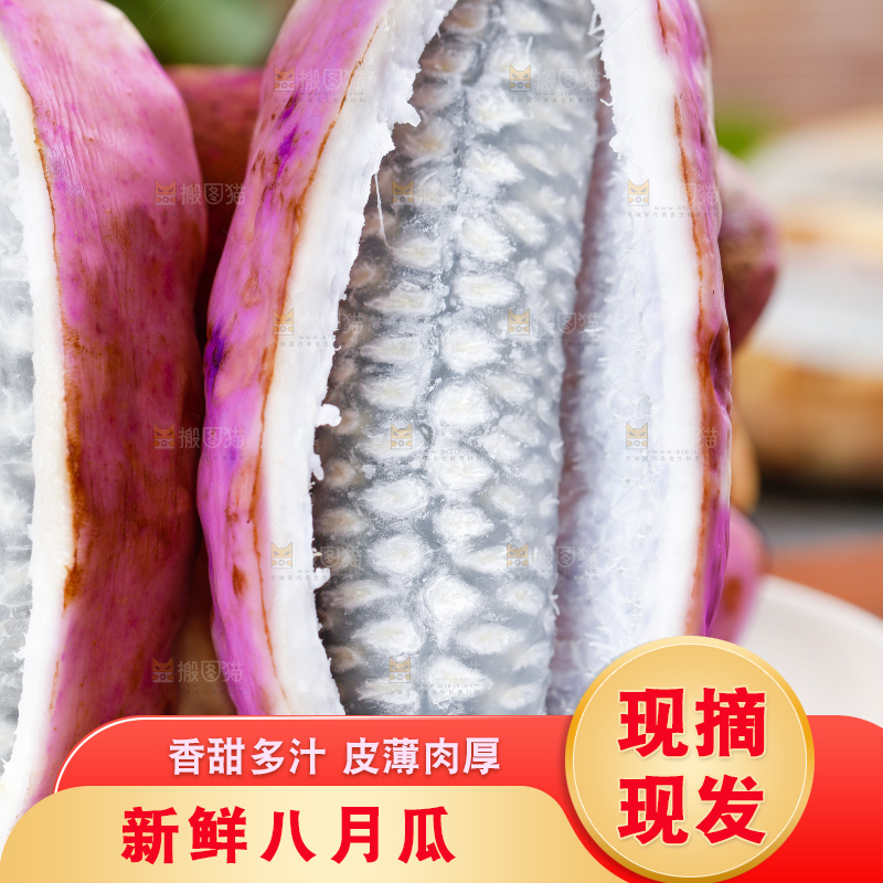 盘子里装着八月瓜