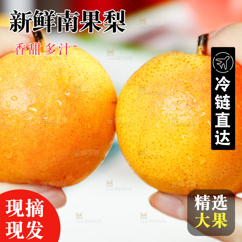 手上拿着南果梨