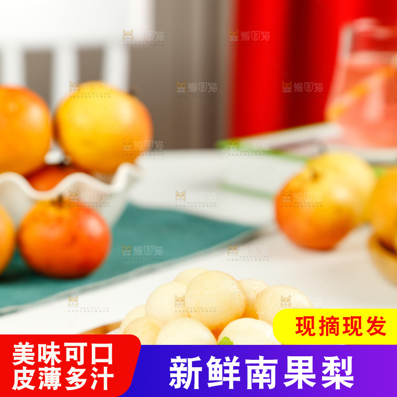 木底上摆放着南果梨