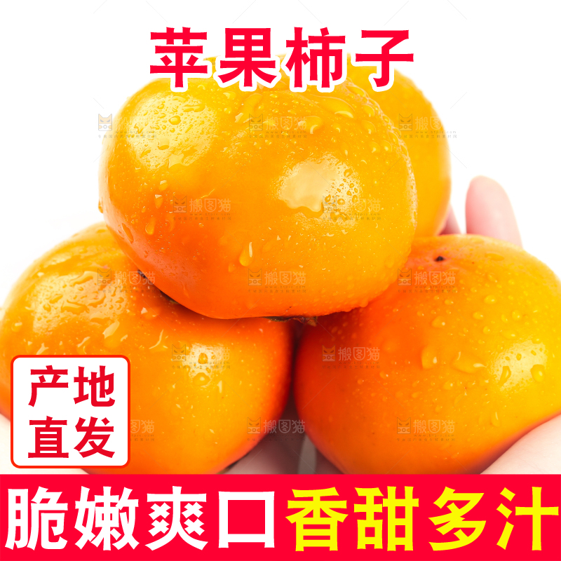 白底上放着脆柿
