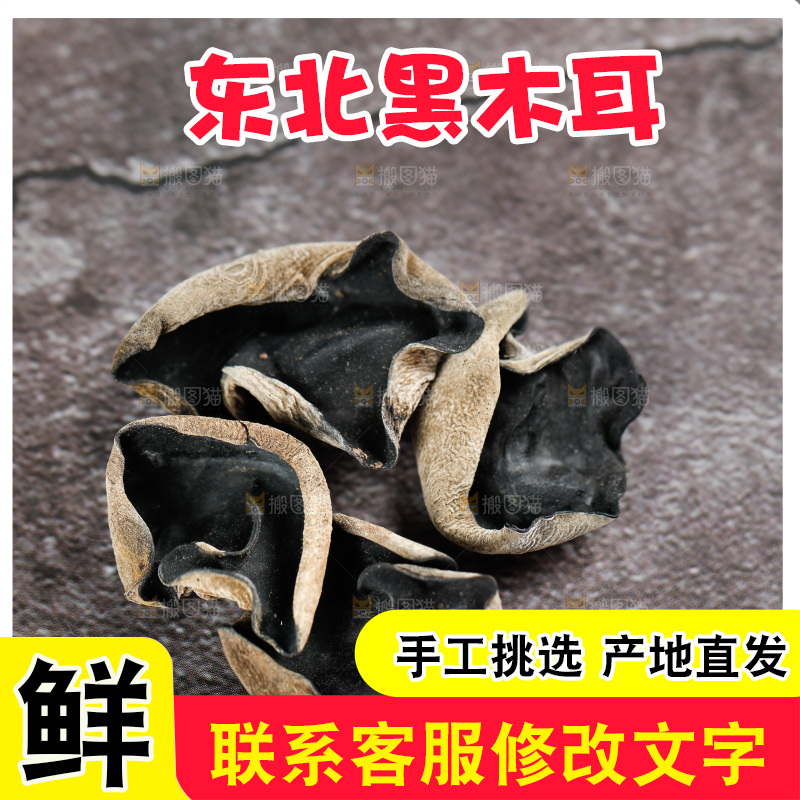 灰底上放着木耳