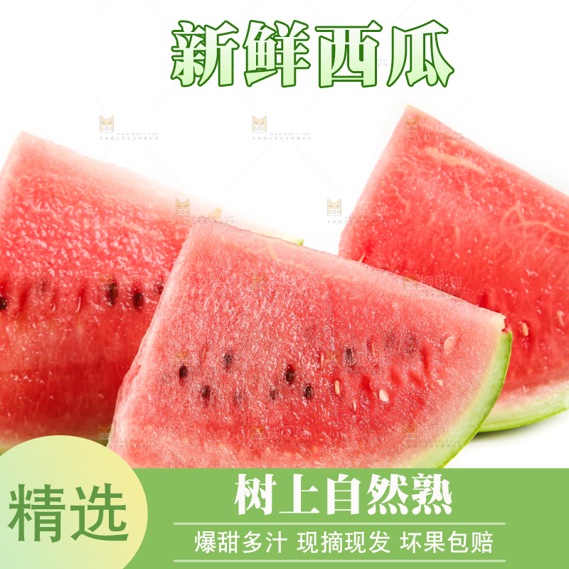白底上放着西瓜