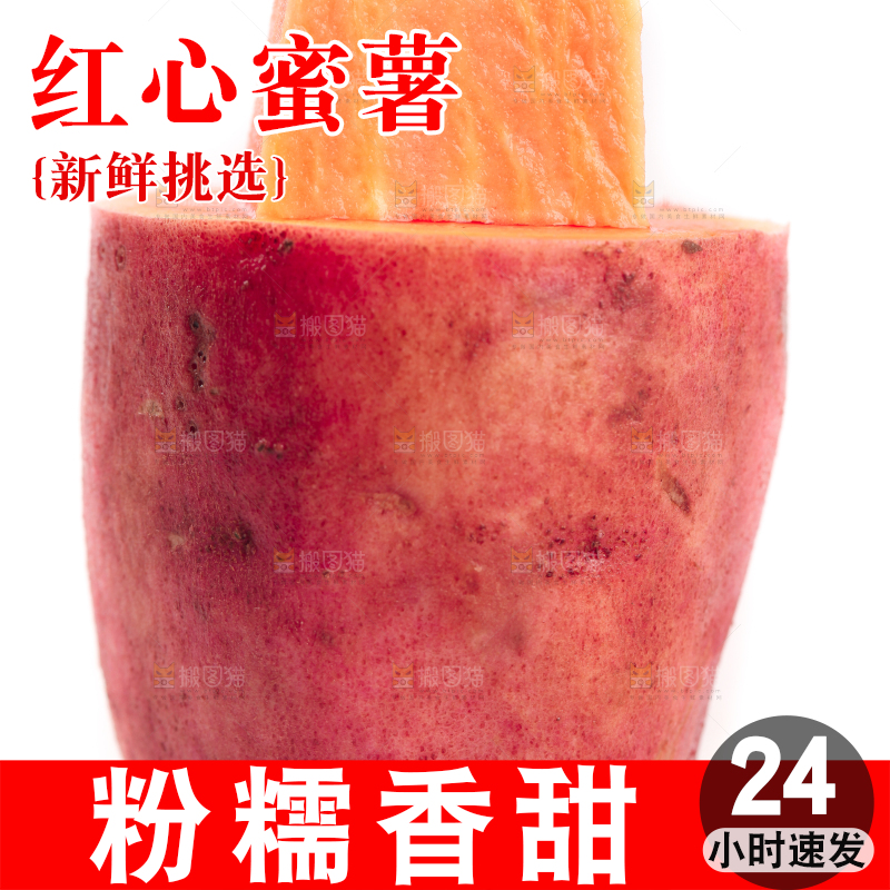 白底上摆放着蜜薯