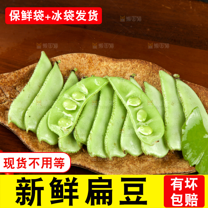 木底上摆放着扁豆角