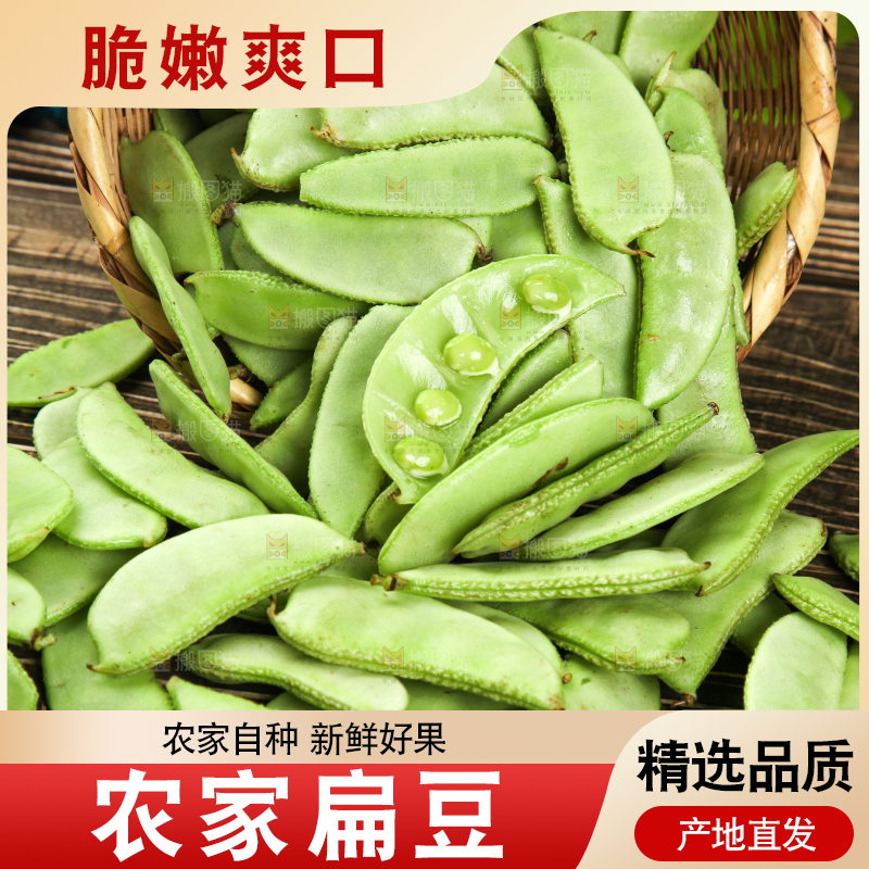 篮子里装着扁豆