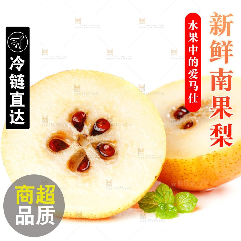 白底上摆放着梨子