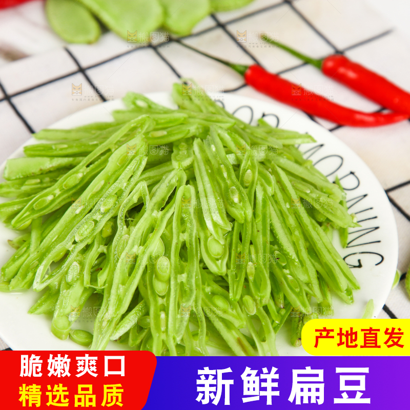 格子底上摆放着扁豆角
