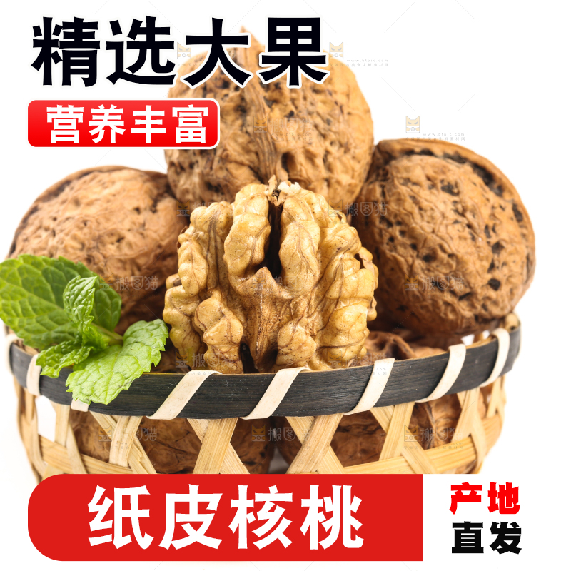 篮子里装着大核桃