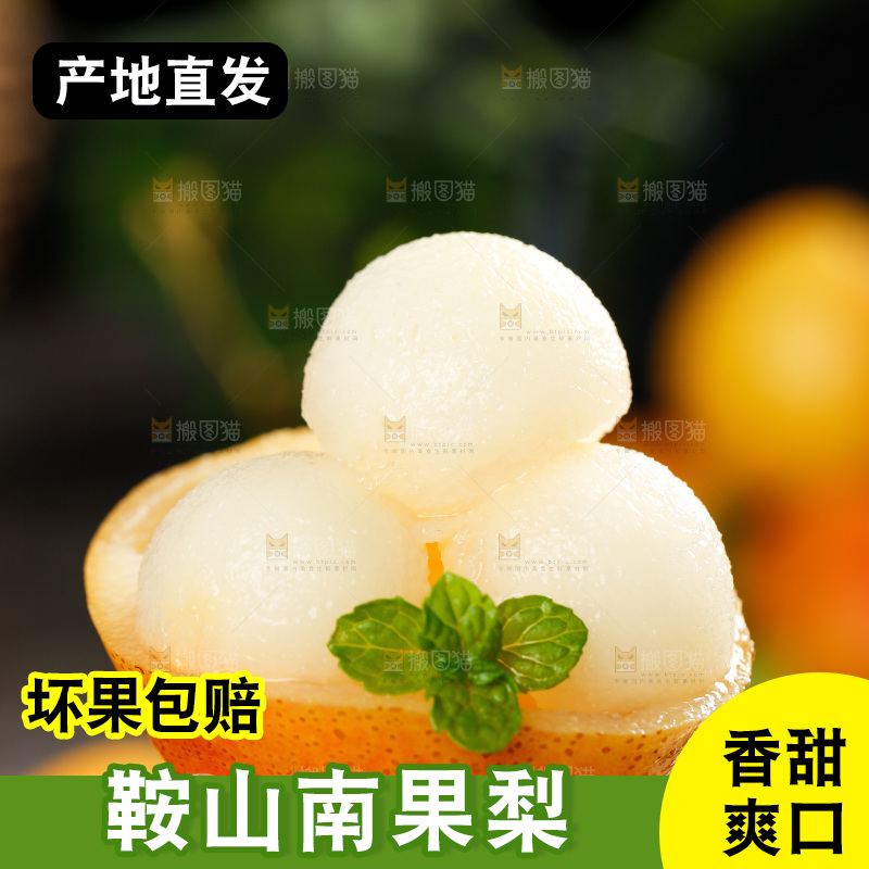手里拿着梨子