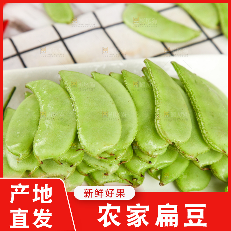 格子底上摆放着扁豆角