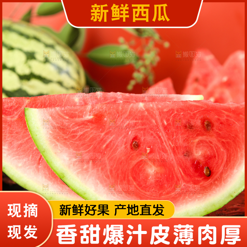 木底上摆放着冰糖西瓜