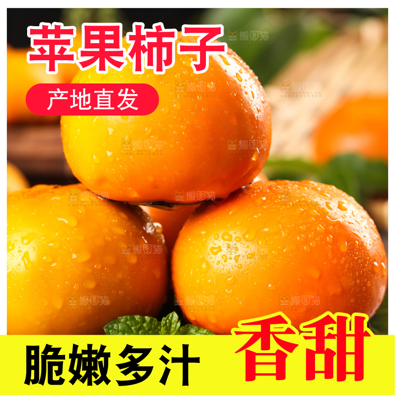木底上摆放着脆柿