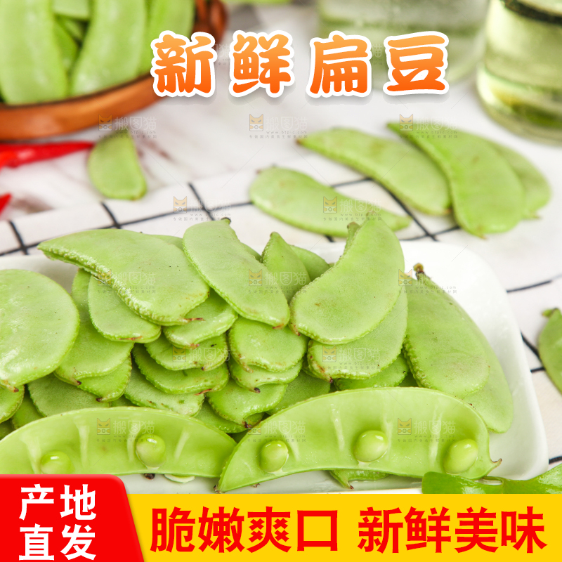格子底上摆放着扁豆角