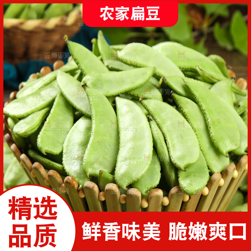 篮子里装着扁豆
