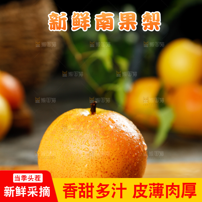 木底上放着南果梨