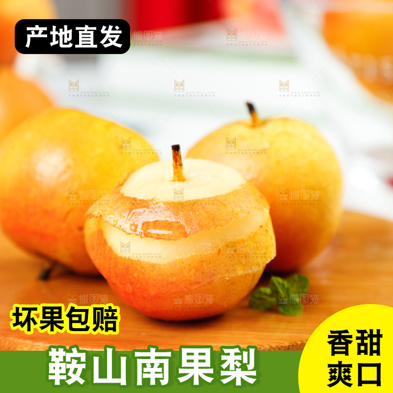 木底上放着南果梨