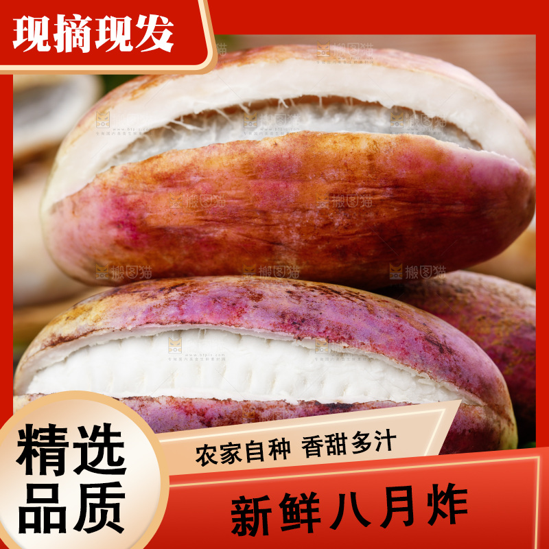 木底上放着八月炸