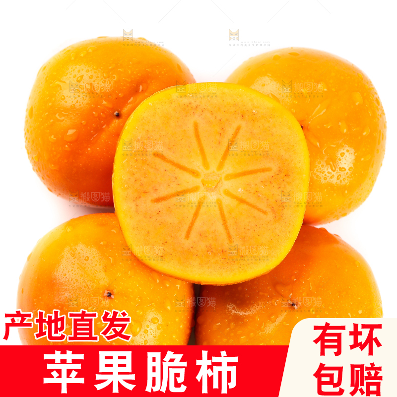 白底上摆放着脆柿子