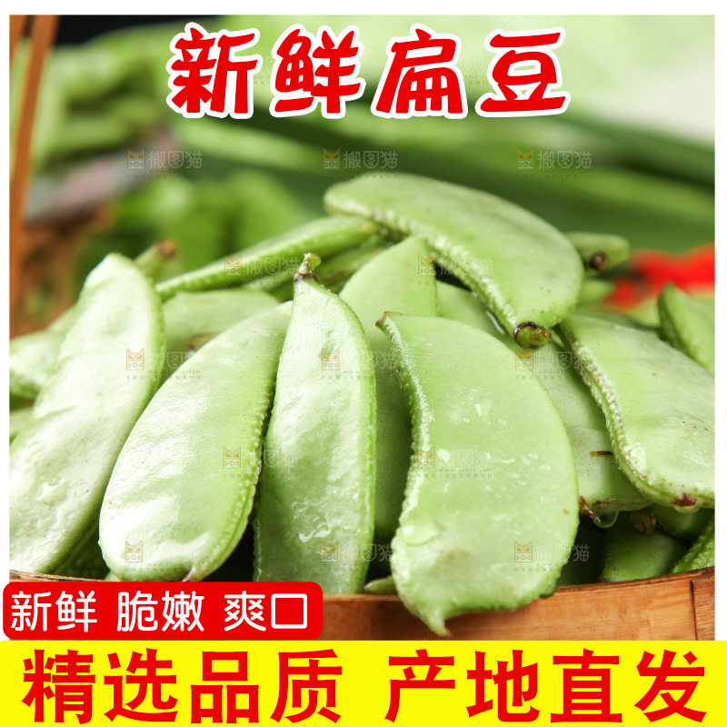 篮子里装着扁豆