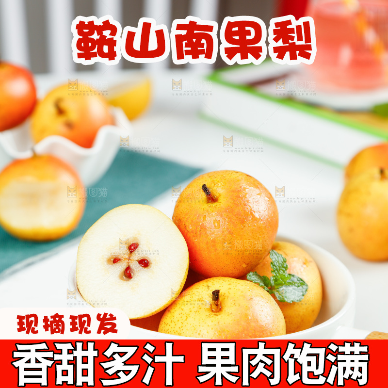 碟子里装着南果梨
