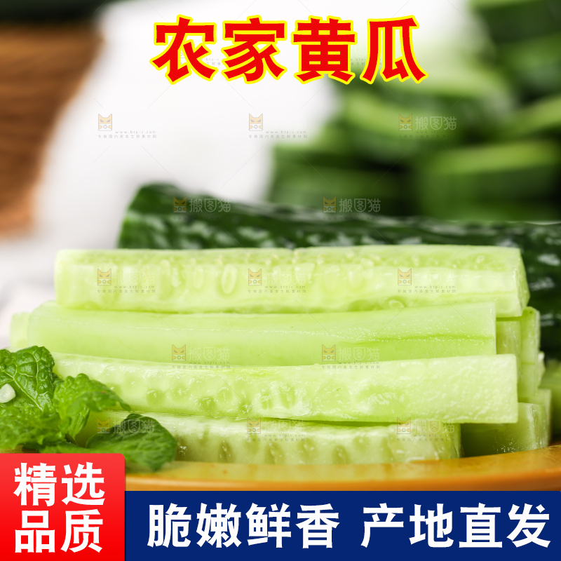 碟子里放着青黄瓜