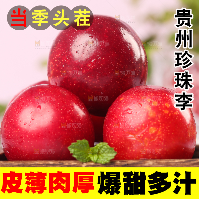 木底上放着新鲜李子