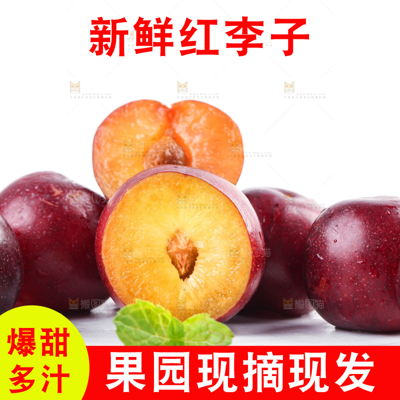 白底上放着李子