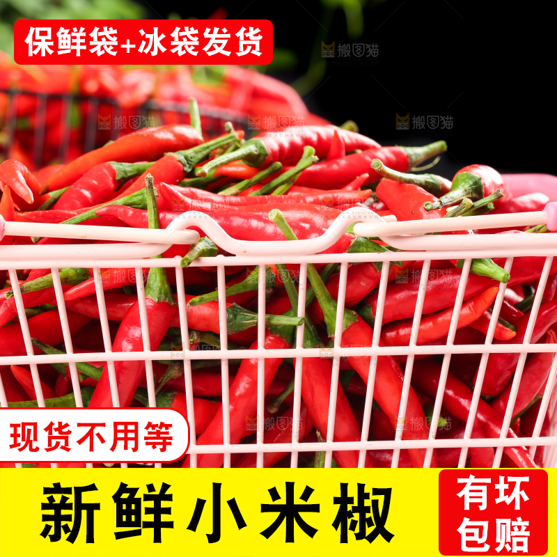 篮子里放着小米椒