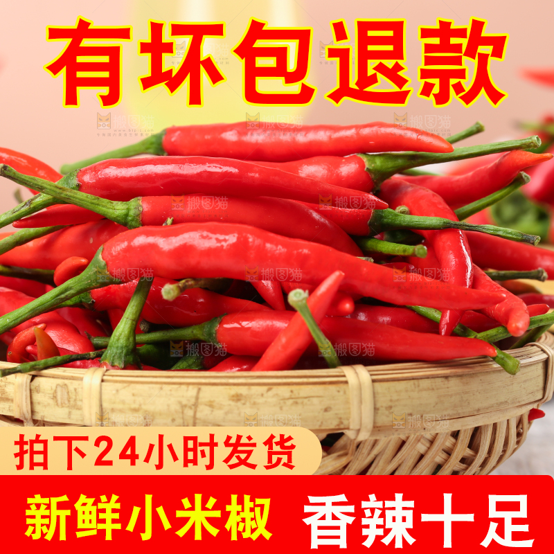 篮子里放着小米椒